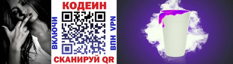 Codein напиток Lean (лин)  даркнет сайт  Черняховск 